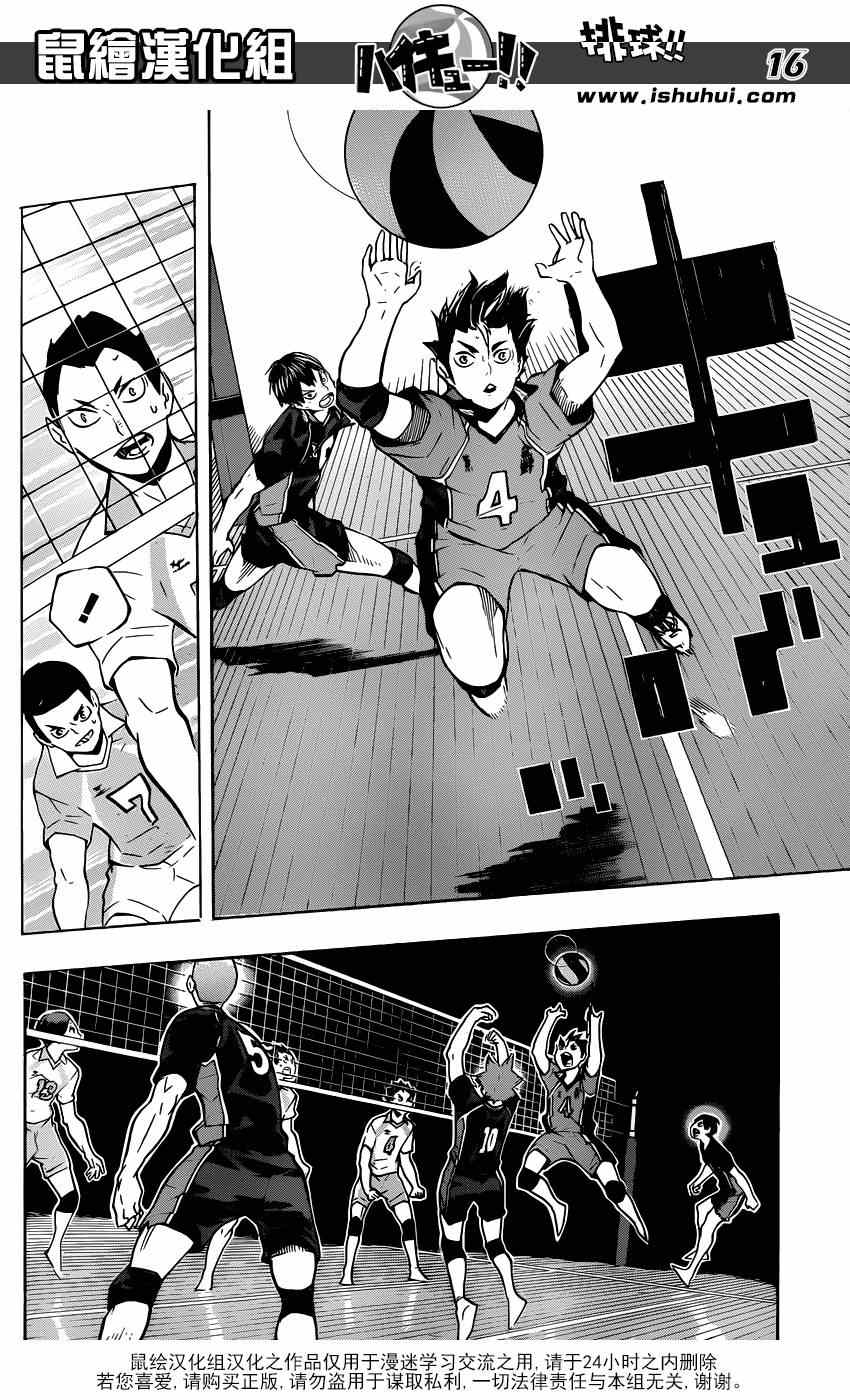 《排球少年!!》漫画最新章节第129话免费下拉式在线观看章节第【14】张图片