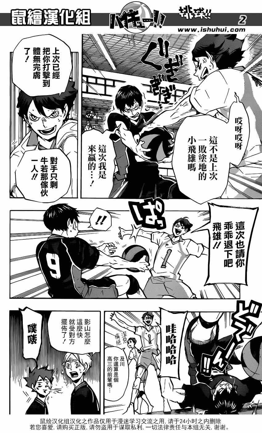 《排球少年!!》漫画最新章节第129话免费下拉式在线观看章节第【2】张图片