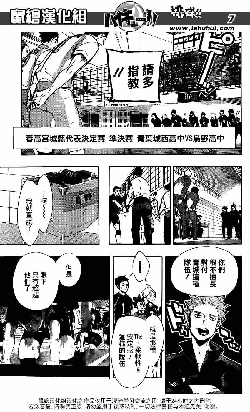 《排球少年!!》漫画最新章节第129话免费下拉式在线观看章节第【7】张图片