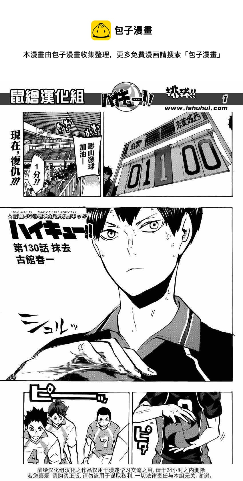 《排球少年!!》漫画最新章节第130话免费下拉式在线观看章节第【1】张图片