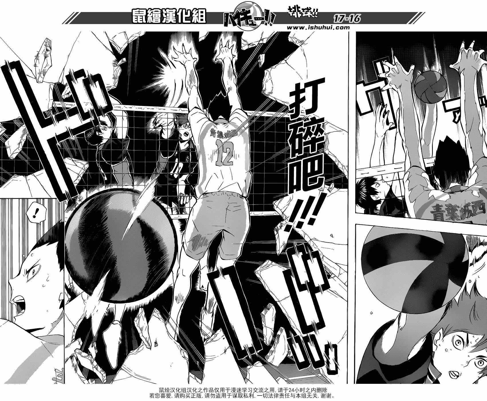 《排球少年!!》漫画最新章节第130话免费下拉式在线观看章节第【16】张图片