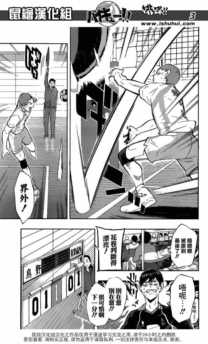 《排球少年!!》漫画最新章节第130话免费下拉式在线观看章节第【3】张图片