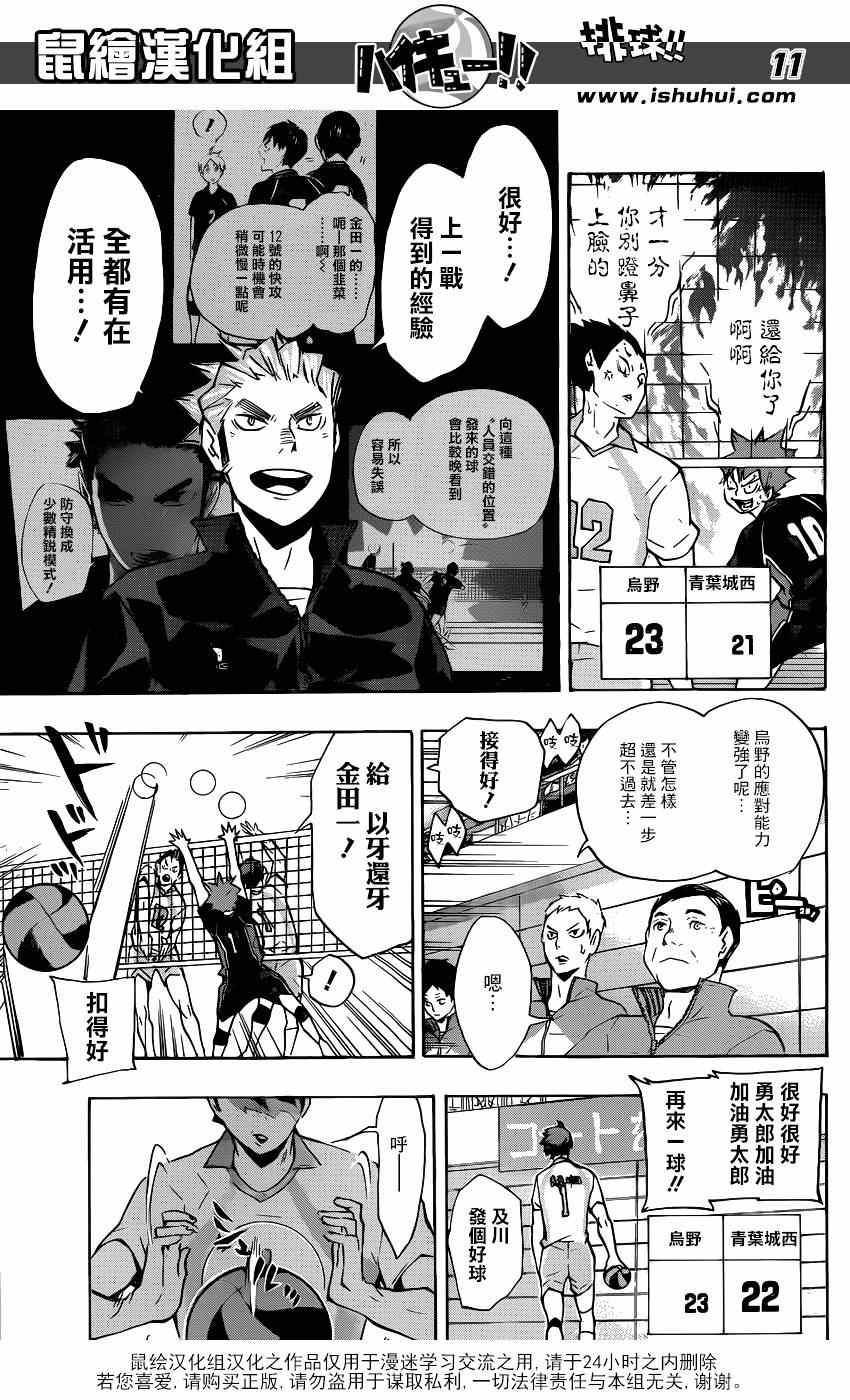 《排球少年!!》漫画最新章节第131话免费下拉式在线观看章节第【11】张图片