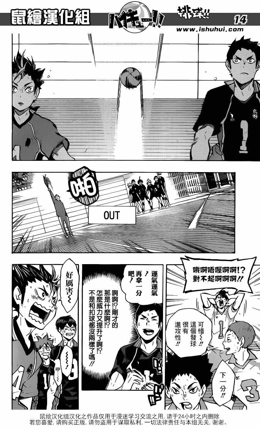 《排球少年!!》漫画最新章节第131话免费下拉式在线观看章节第【13】张图片