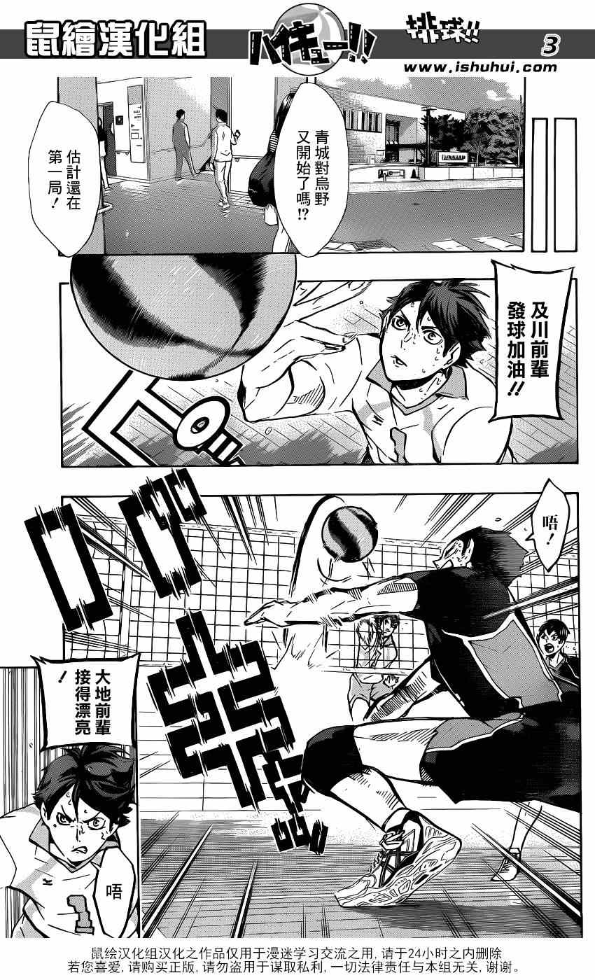 《排球少年!!》漫画最新章节第131话免费下拉式在线观看章节第【3】张图片