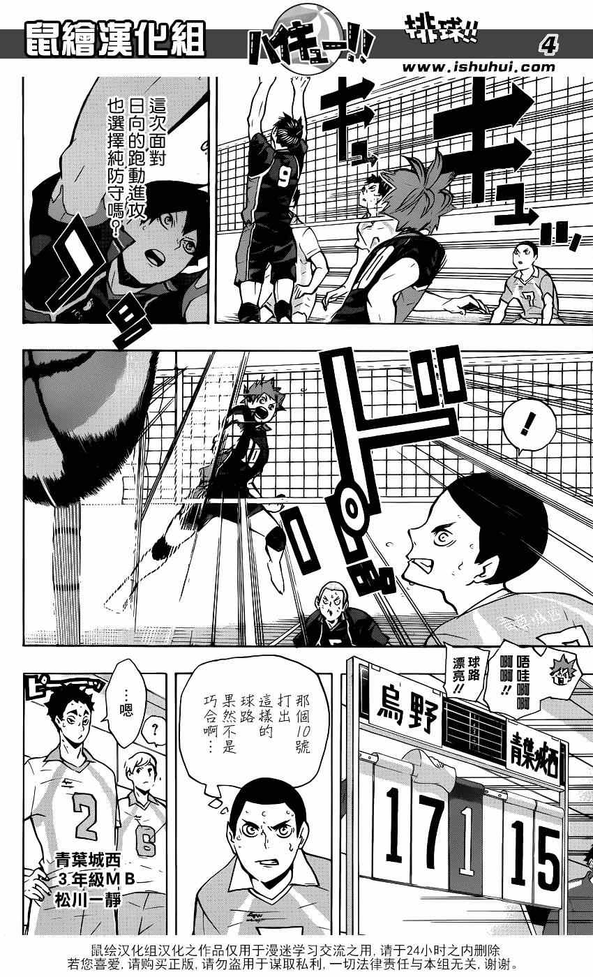 《排球少年!!》漫画最新章节第131话免费下拉式在线观看章节第【4】张图片