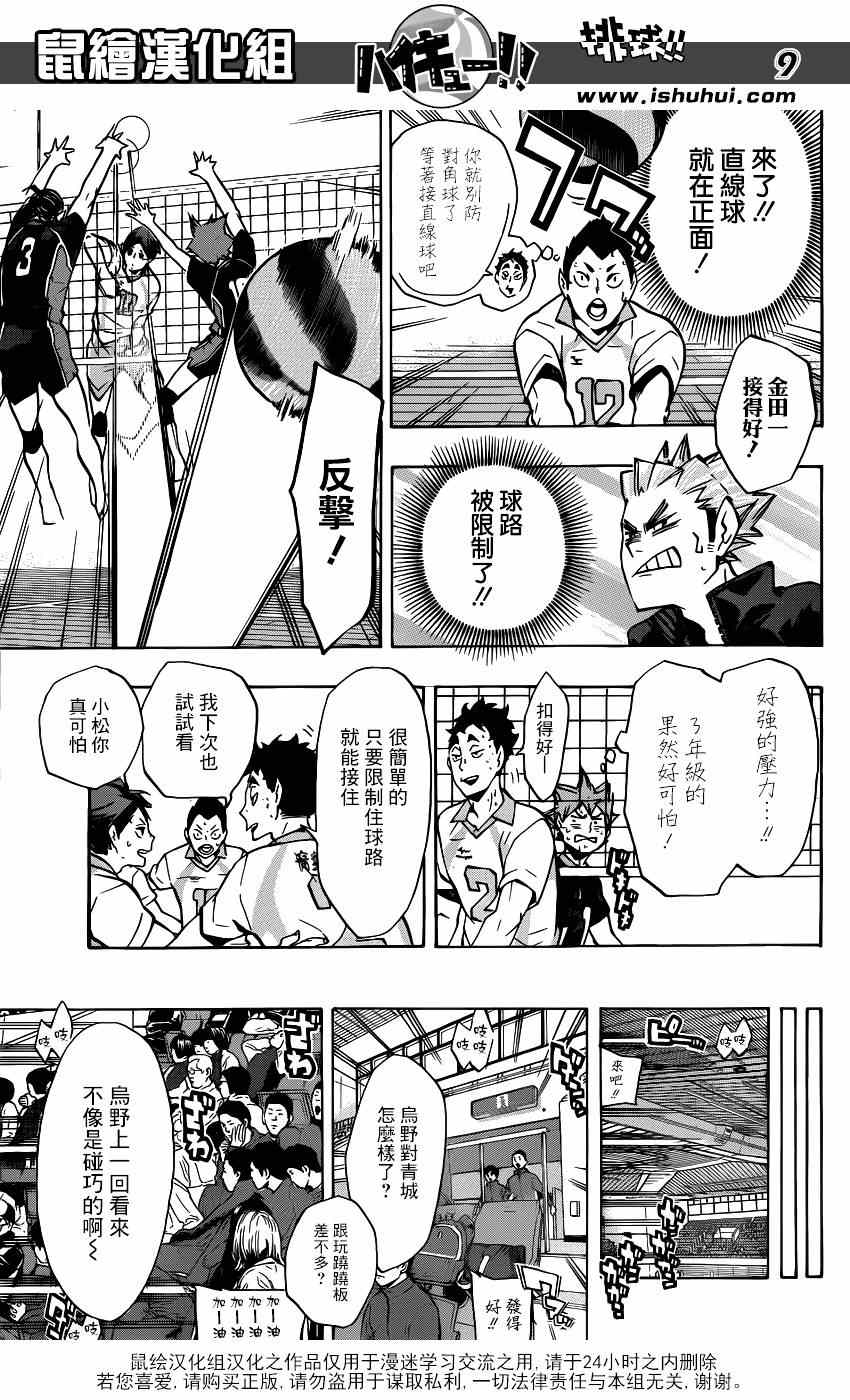 《排球少年!!》漫画最新章节第131话免费下拉式在线观看章节第【9】张图片