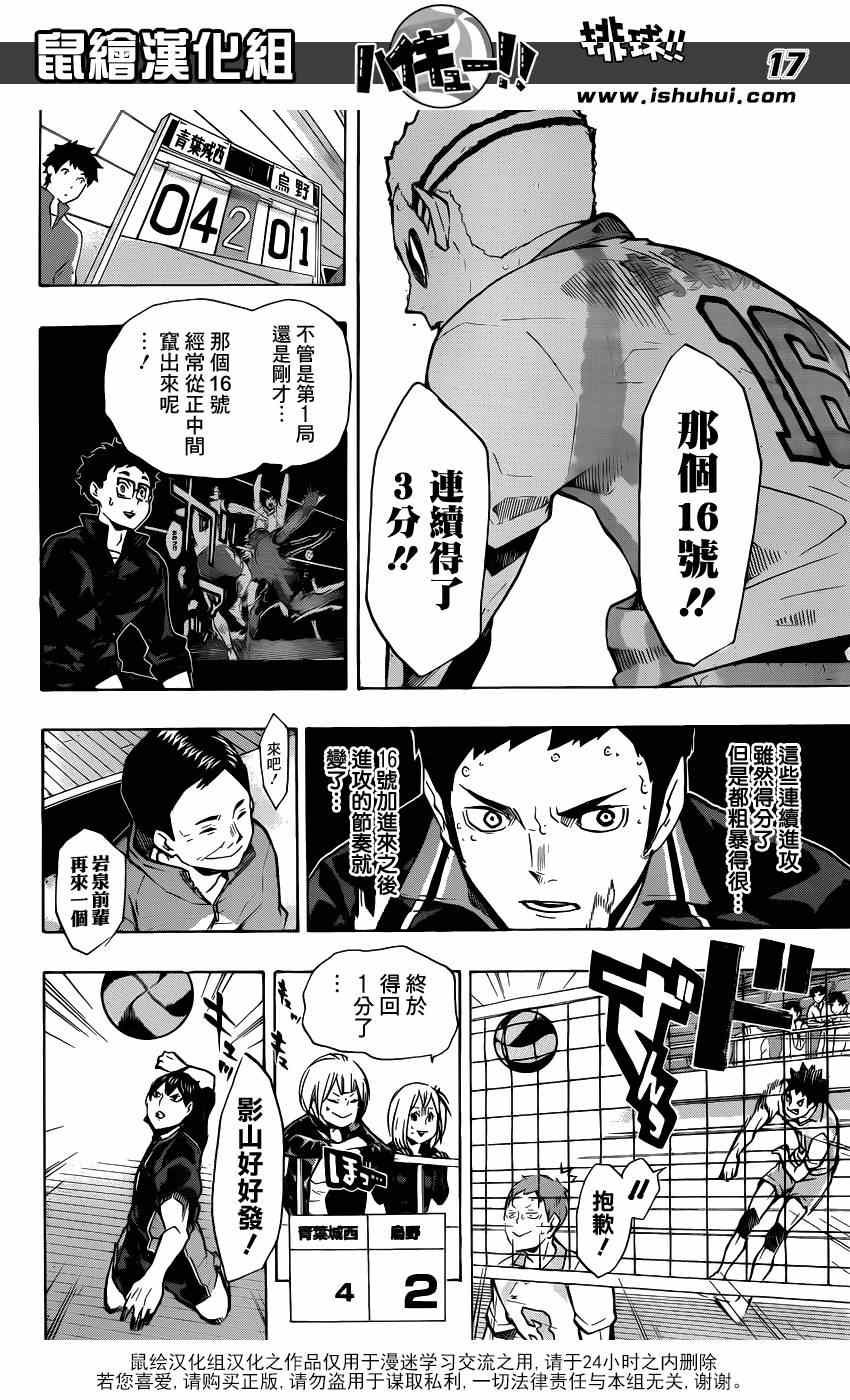 《排球少年!!》漫画最新章节第132话免费下拉式在线观看章节第【16】张图片