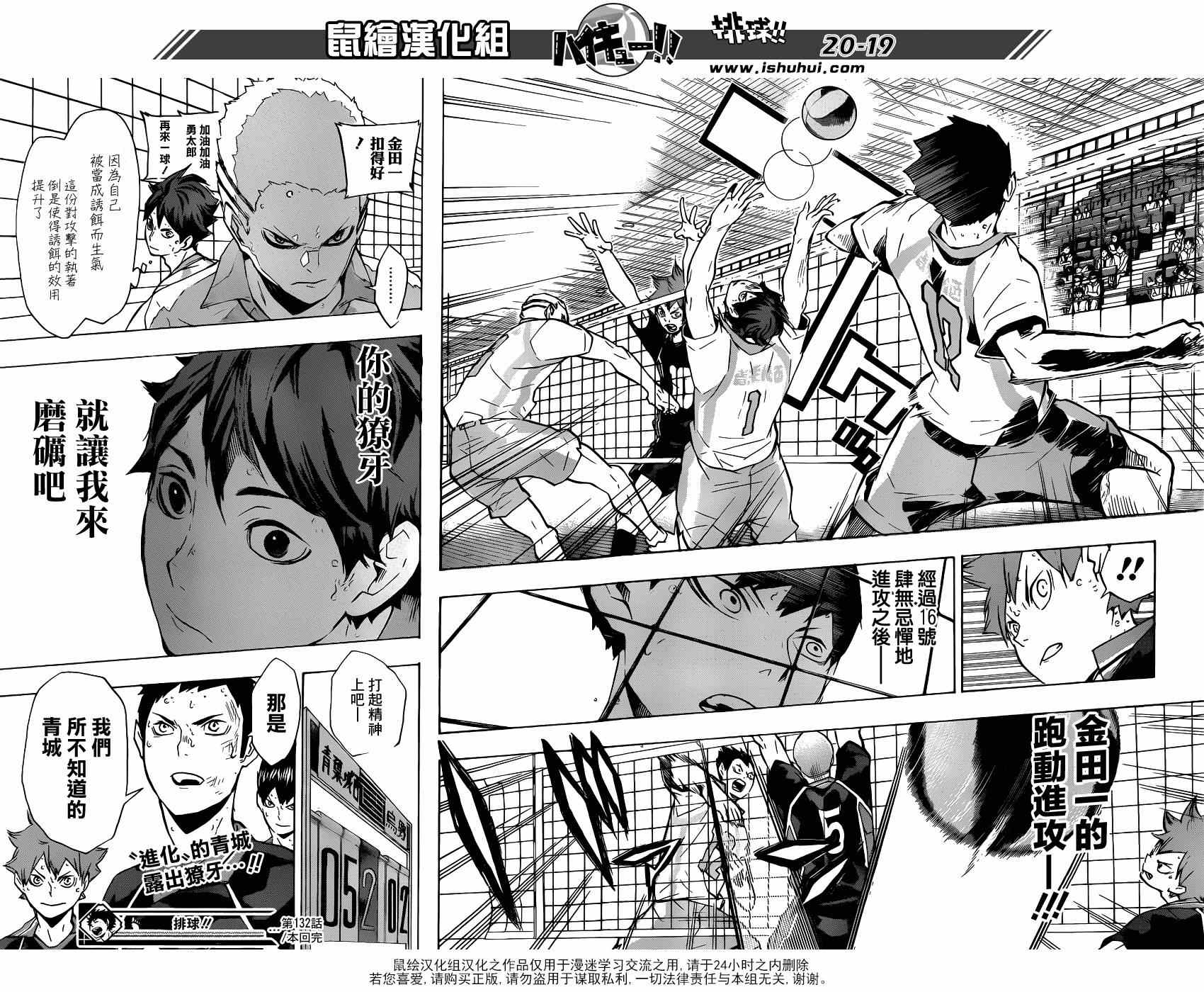 《排球少年!!》漫画最新章节第132话免费下拉式在线观看章节第【18】张图片