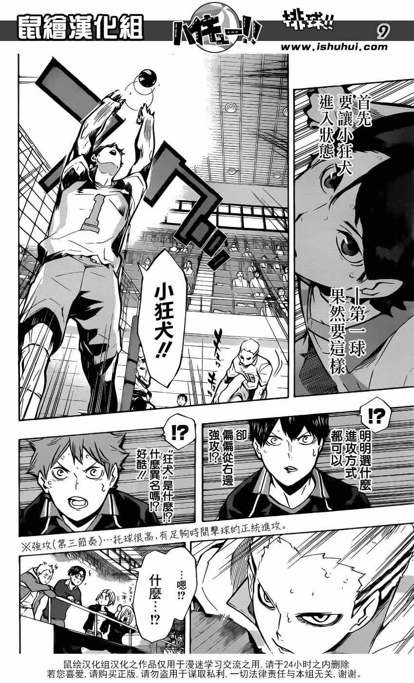 《排球少年!!》漫画最新章节第132话免费下拉式在线观看章节第【9】张图片