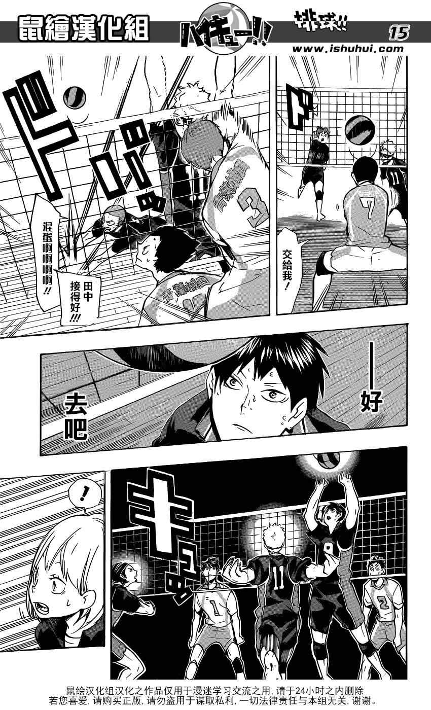 《排球少年!!》漫画最新章节第133话免费下拉式在线观看章节第【14】张图片