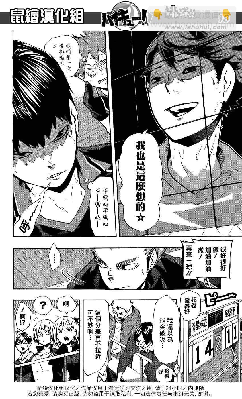 《排球少年!!》漫画最新章节第133话免费下拉式在线观看章节第【17】张图片