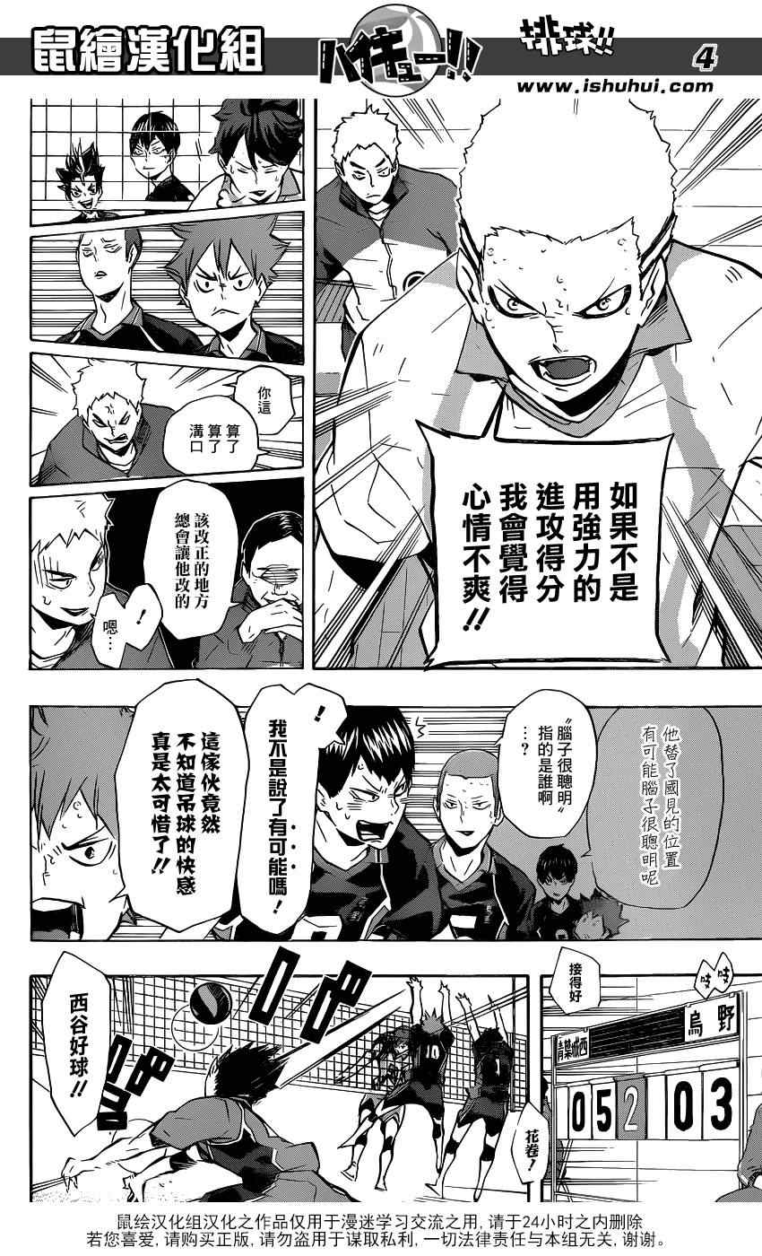 《排球少年!!》漫画最新章节第133话免费下拉式在线观看章节第【4】张图片