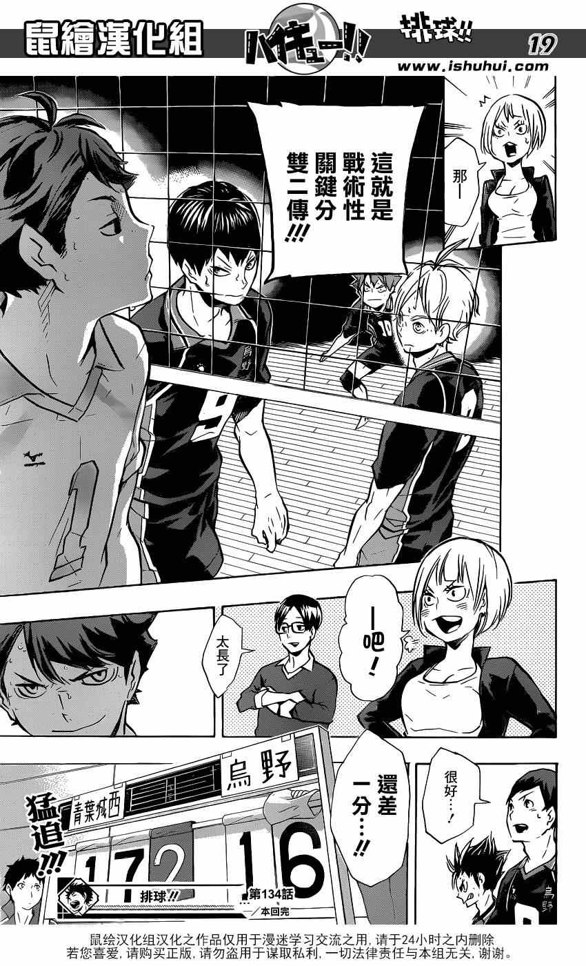 《排球少年!!》漫画最新章节第134话免费下拉式在线观看章节第【17】张图片