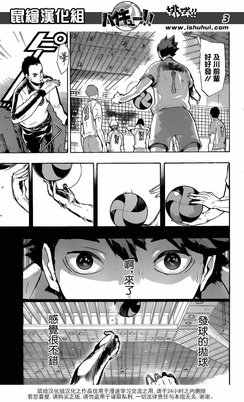 《排球少年!!》漫画最新章节第134话免费下拉式在线观看章节第【3】张图片