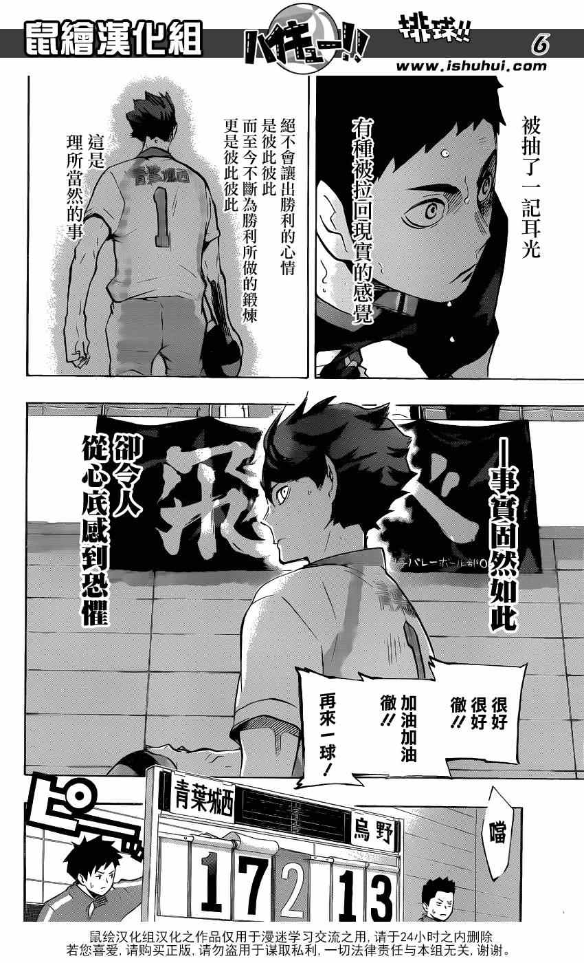 《排球少年!!》漫画最新章节第134话免费下拉式在线观看章节第【5】张图片