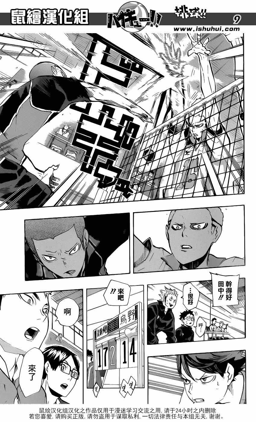 《排球少年!!》漫画最新章节第134话免费下拉式在线观看章节第【8】张图片