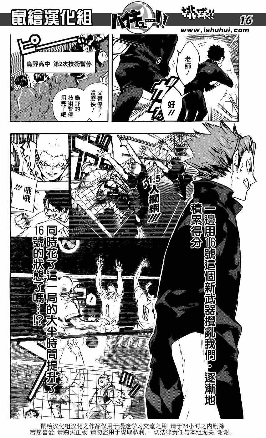 《排球少年!!》漫画最新章节第135话免费下拉式在线观看章节第【15】张图片