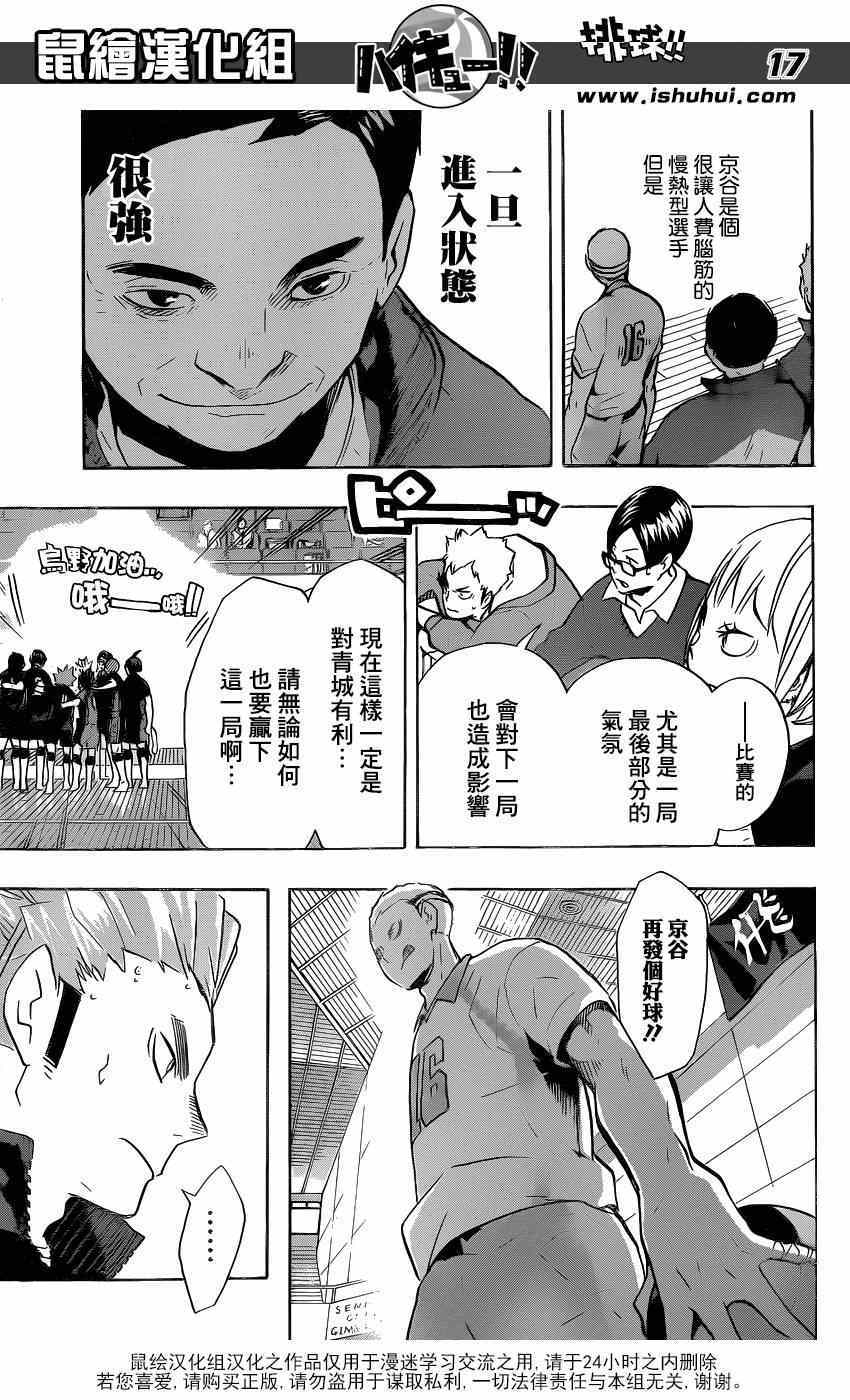 《排球少年!!》漫画最新章节第135话免费下拉式在线观看章节第【16】张图片