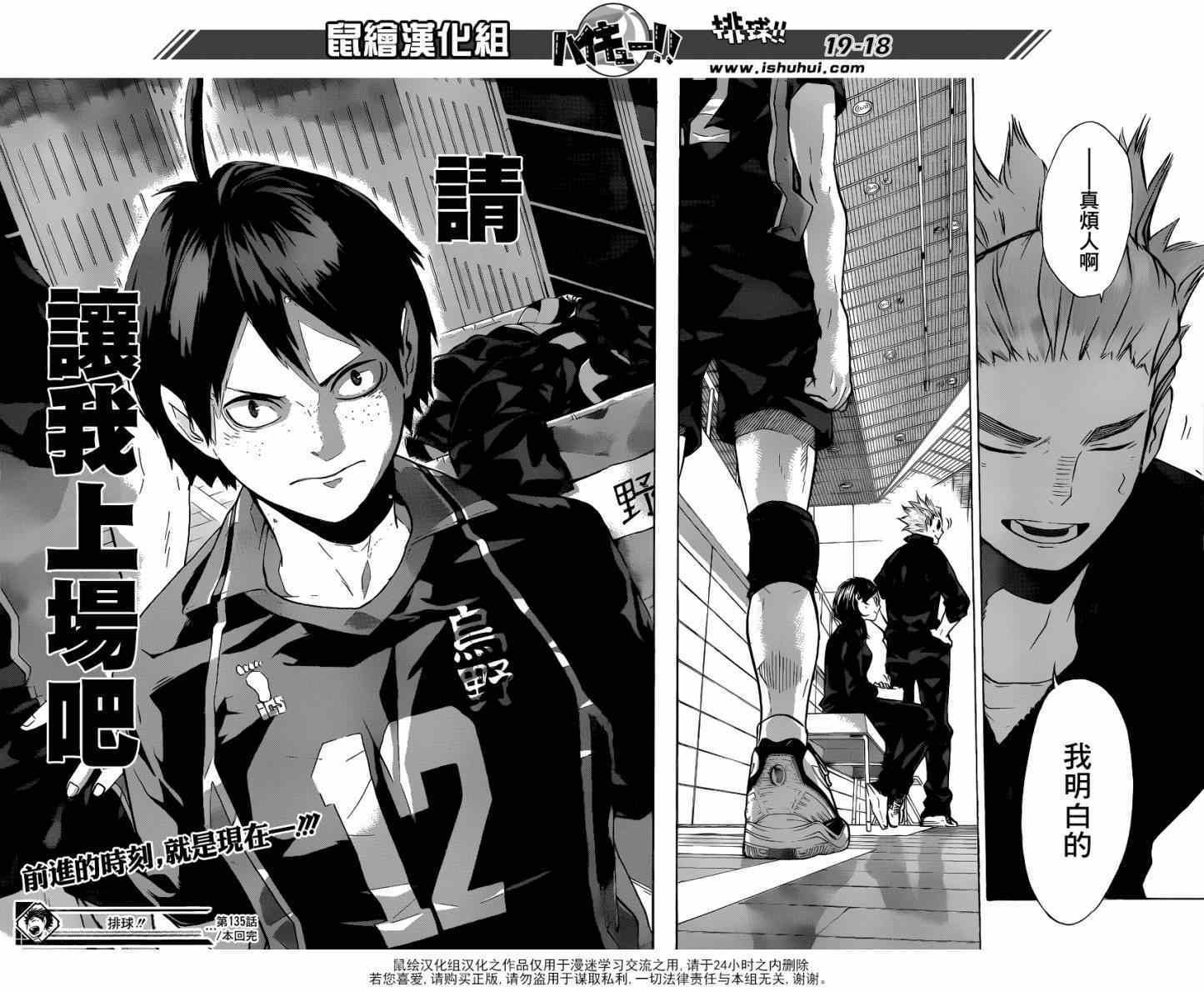 《排球少年!!》漫画最新章节第135话免费下拉式在线观看章节第【17】张图片