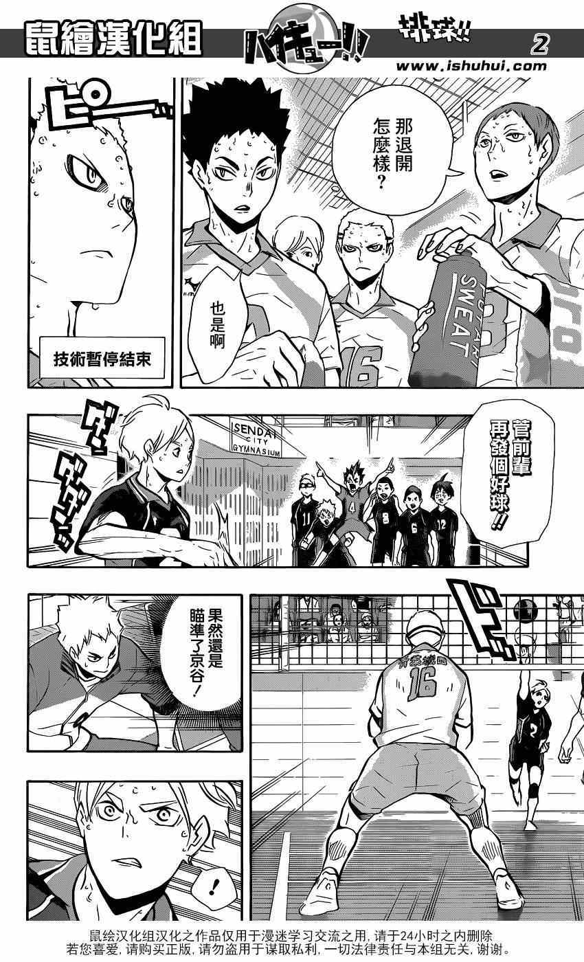 《排球少年!!》漫画最新章节第135话免费下拉式在线观看章节第【2】张图片