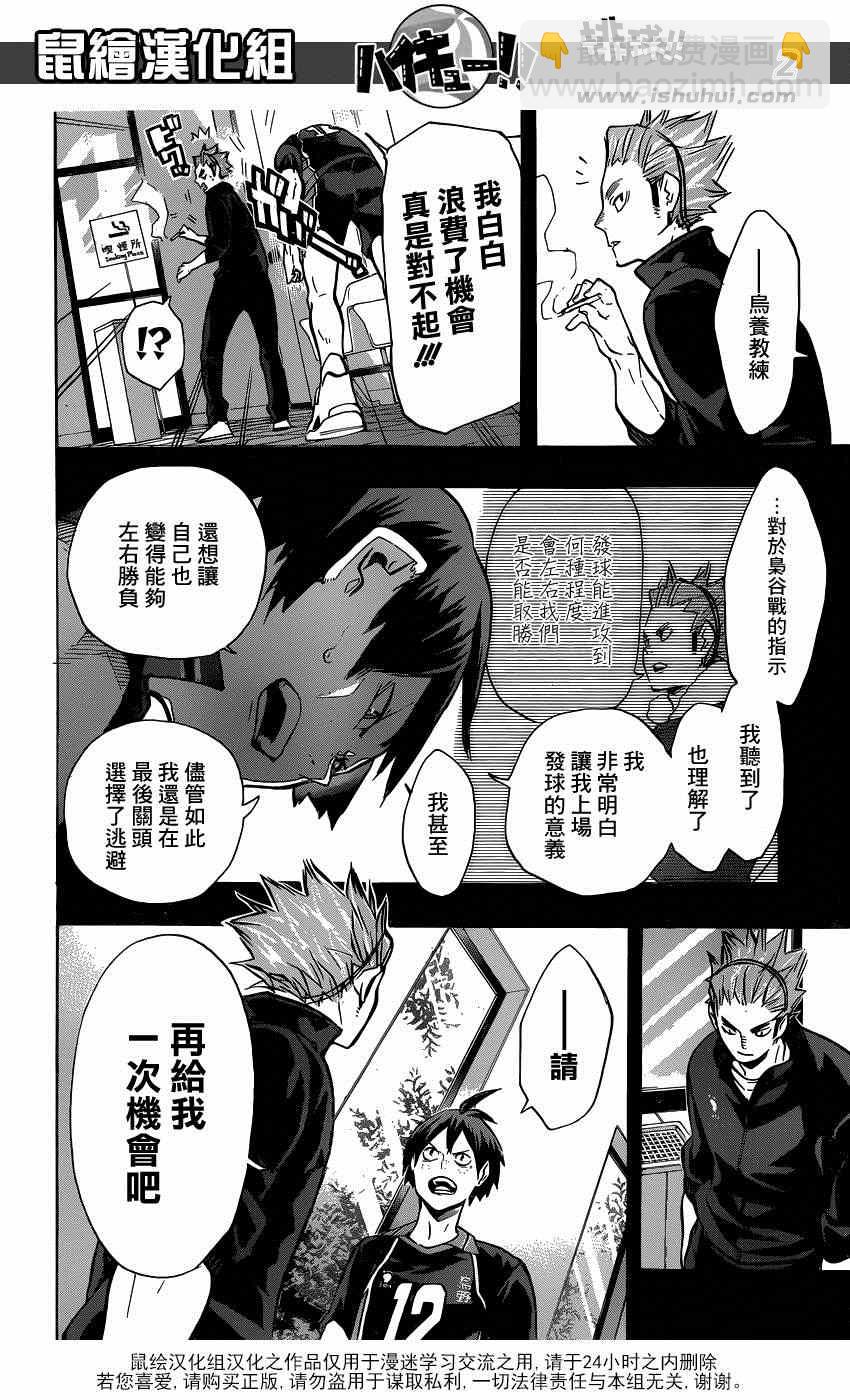 《排球少年!!》漫画最新章节第136话免费下拉式在线观看章节第【2】张图片