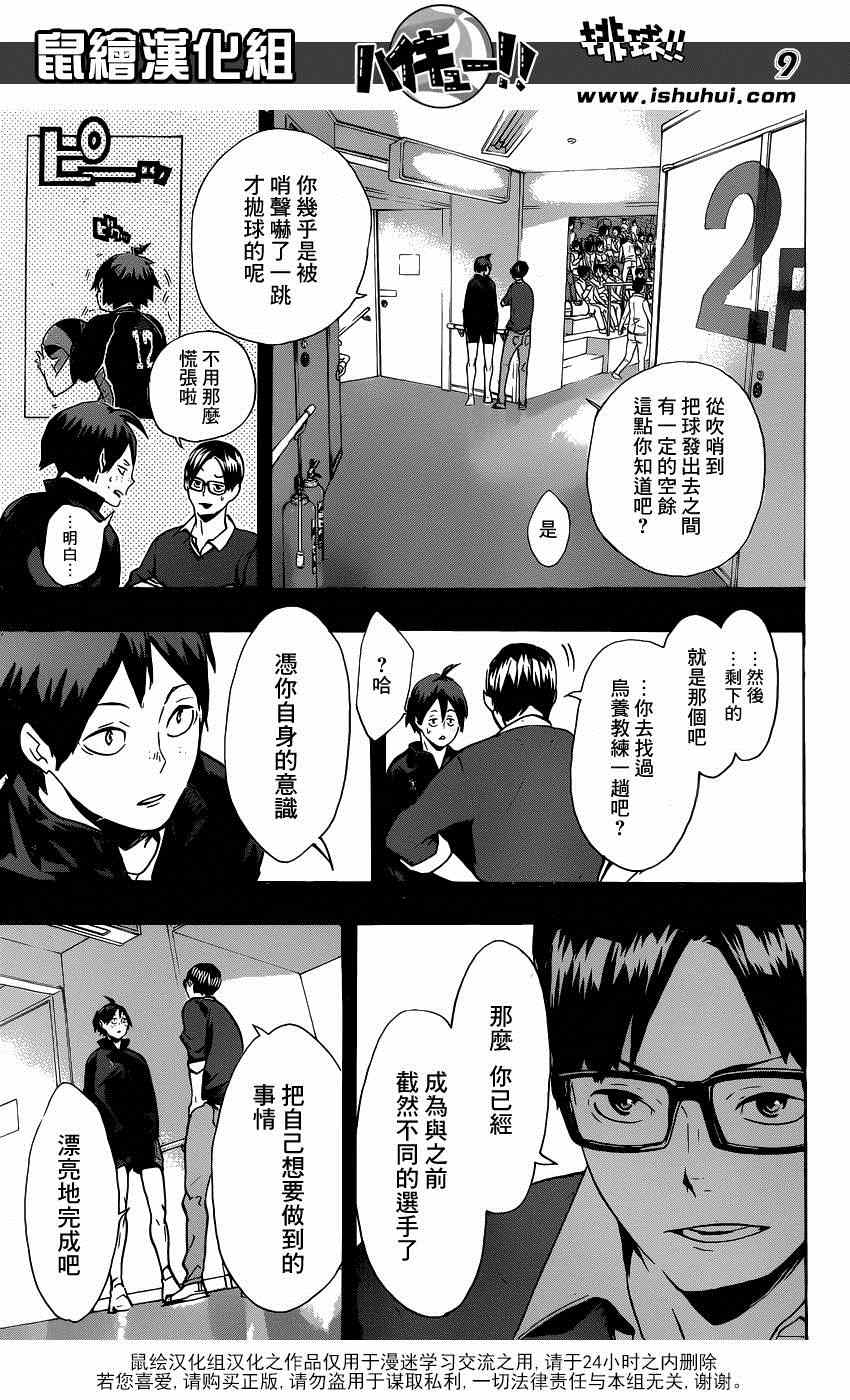 《排球少年!!》漫画最新章节第136话免费下拉式在线观看章节第【9】张图片