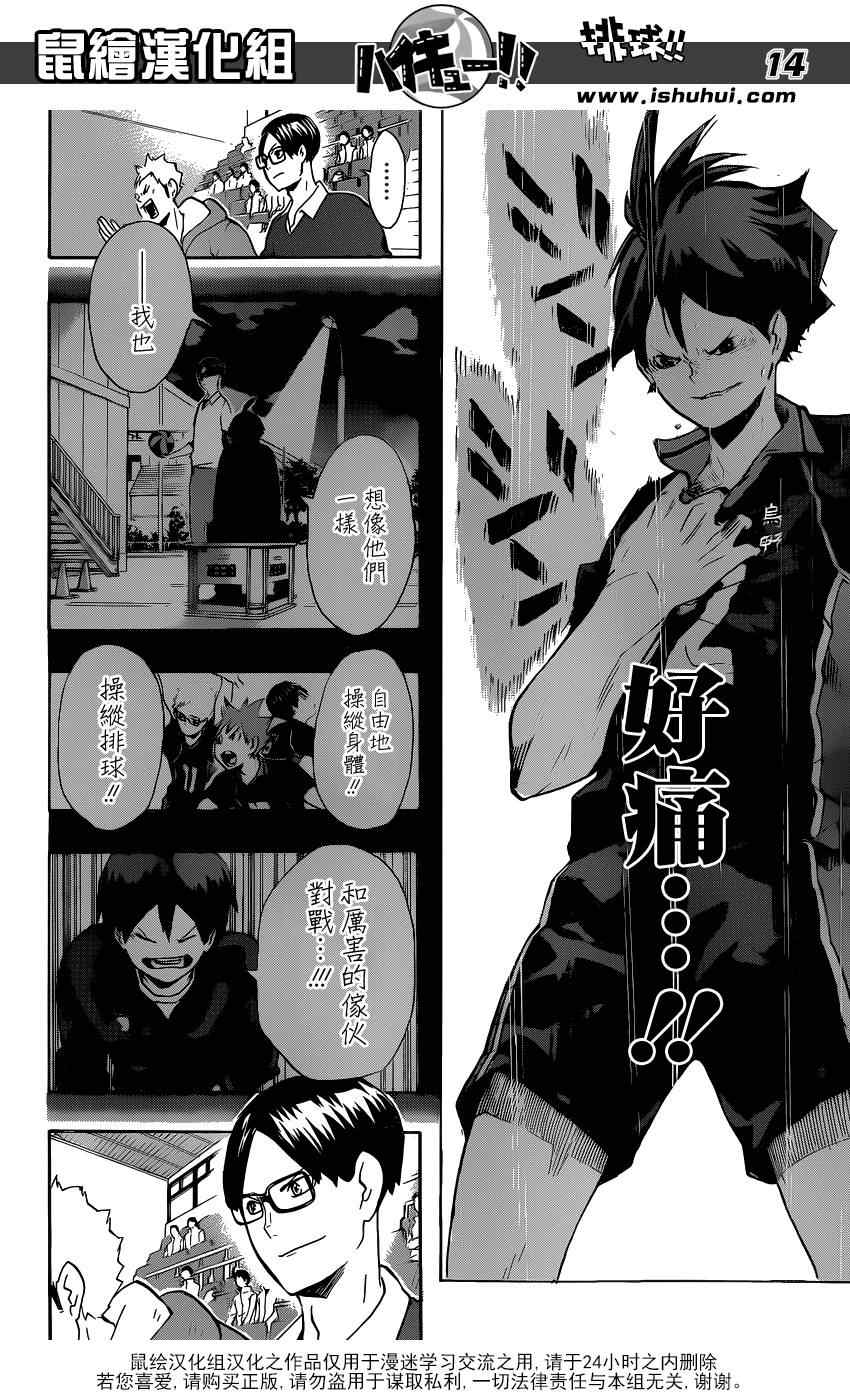 《排球少年!!》漫画最新章节第137话免费下拉式在线观看章节第【13】张图片