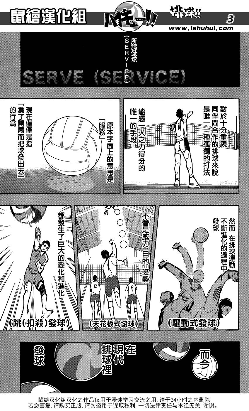 《排球少年!!》漫画最新章节第137话免费下拉式在线观看章节第【3】张图片