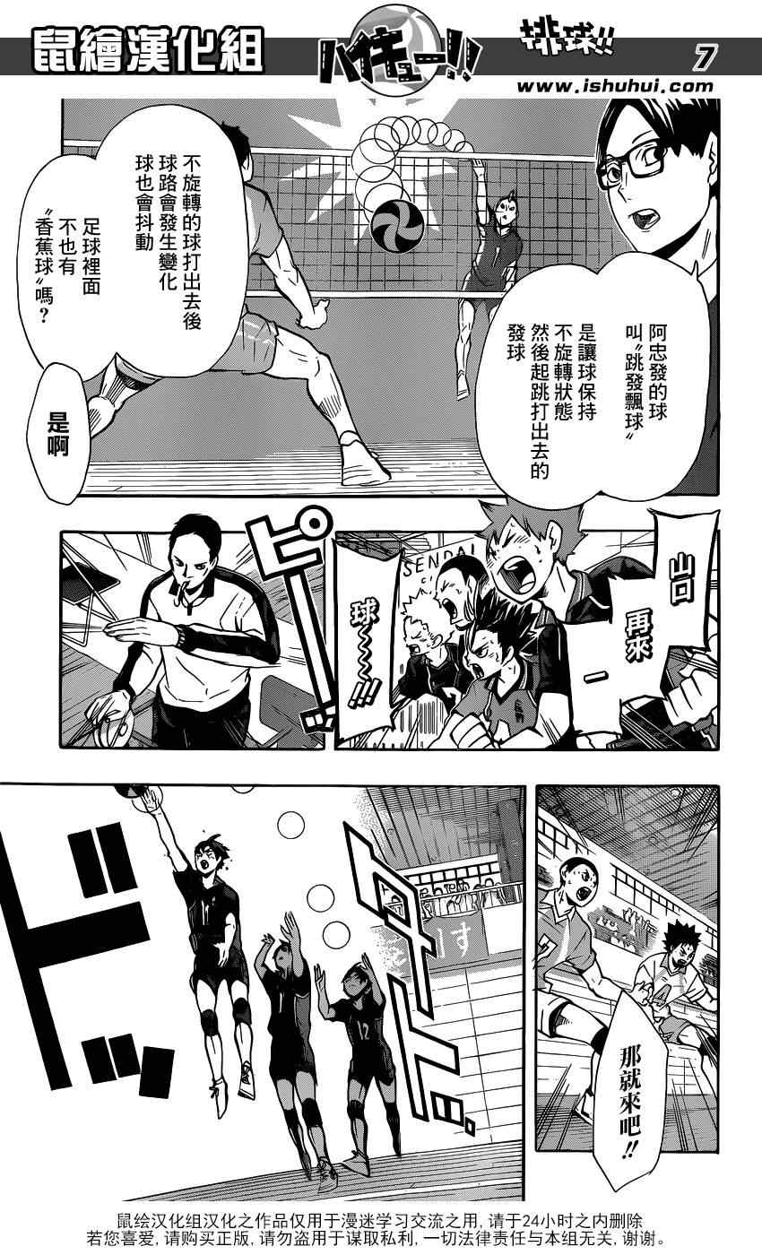 《排球少年!!》漫画最新章节第137话免费下拉式在线观看章节第【6】张图片