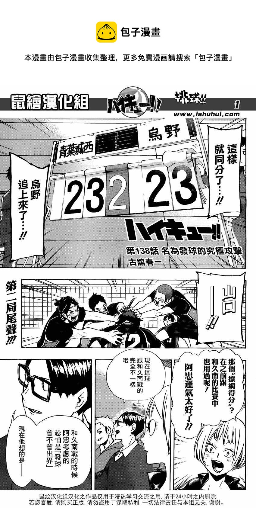 《排球少年!!》漫画最新章节第138话免费下拉式在线观看章节第【1】张图片