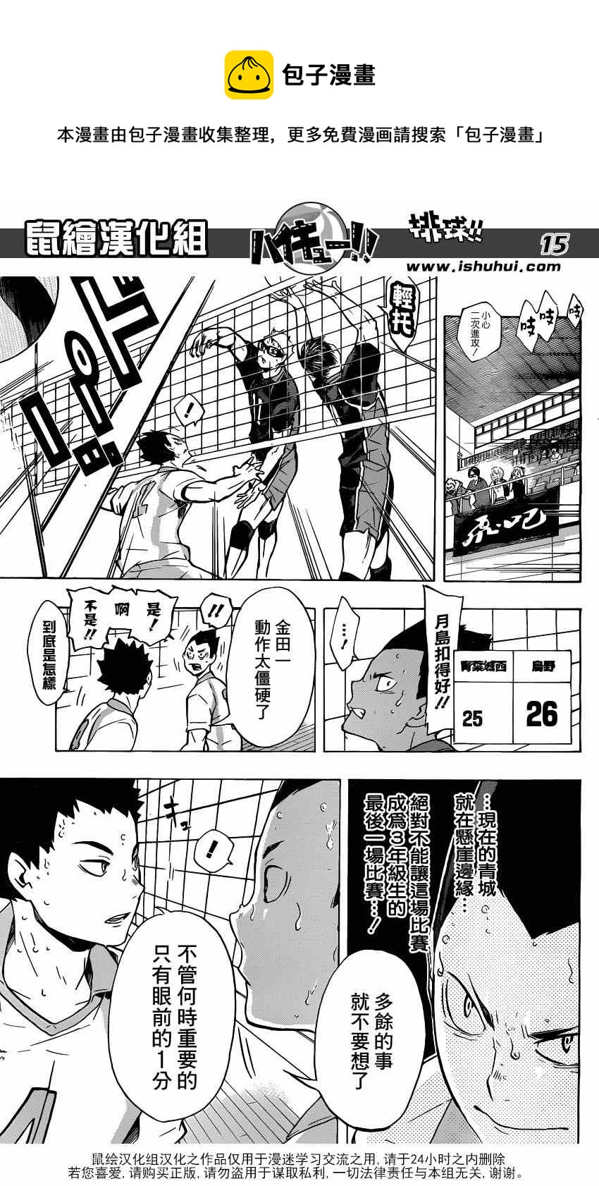 《排球少年!!》漫画最新章节第138话免费下拉式在线观看章节第【14】张图片