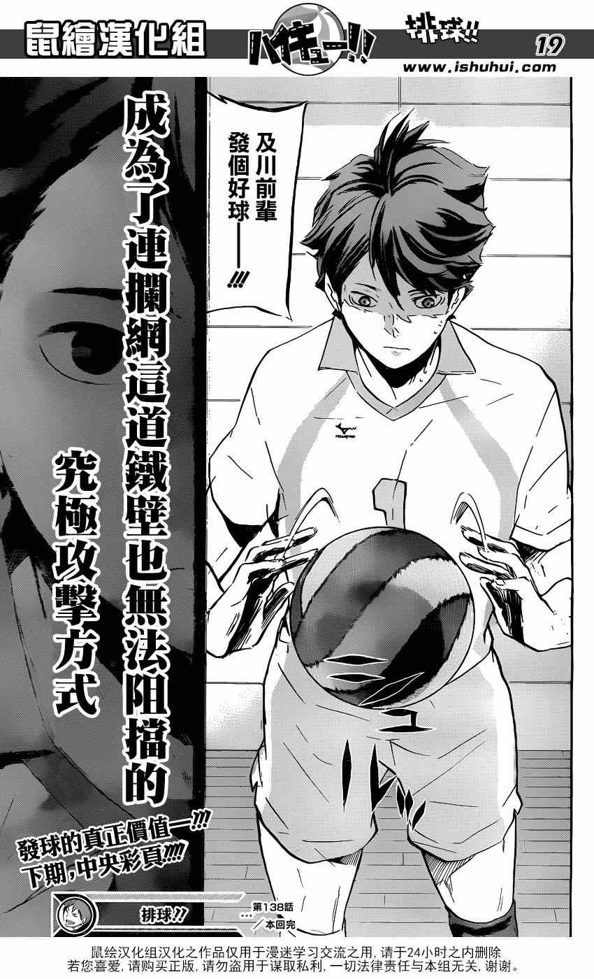 《排球少年!!》漫画最新章节第138话免费下拉式在线观看章节第【18】张图片