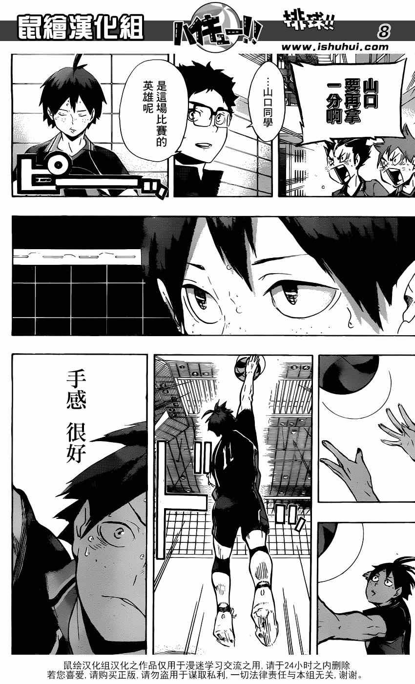 《排球少年!!》漫画最新章节第138话免费下拉式在线观看章节第【8】张图片