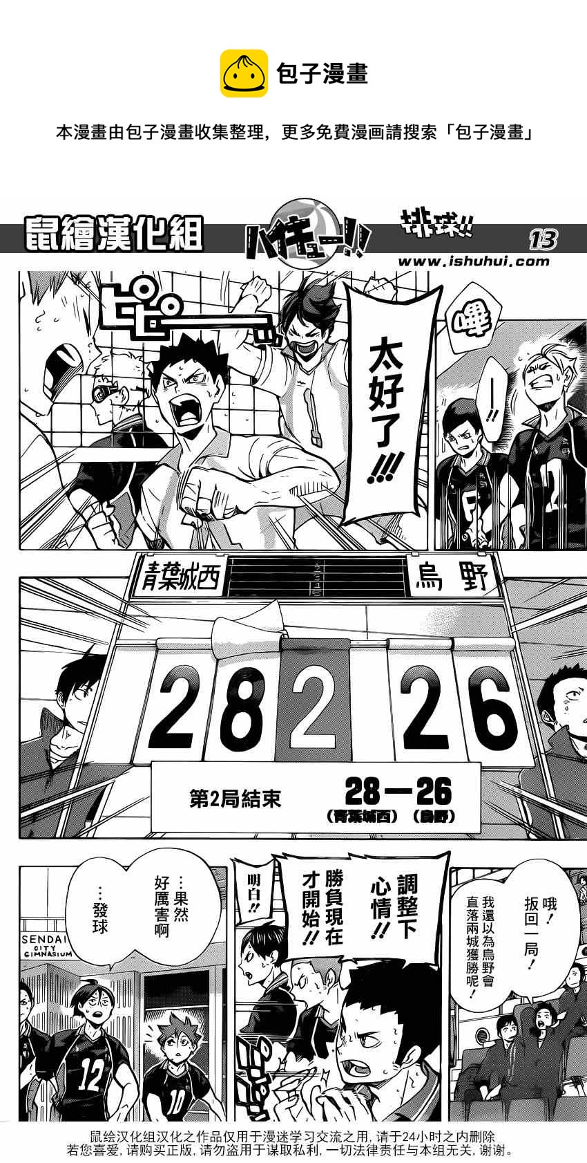 《排球少年!!》漫画最新章节第139话免费下拉式在线观看章节第【11】张图片