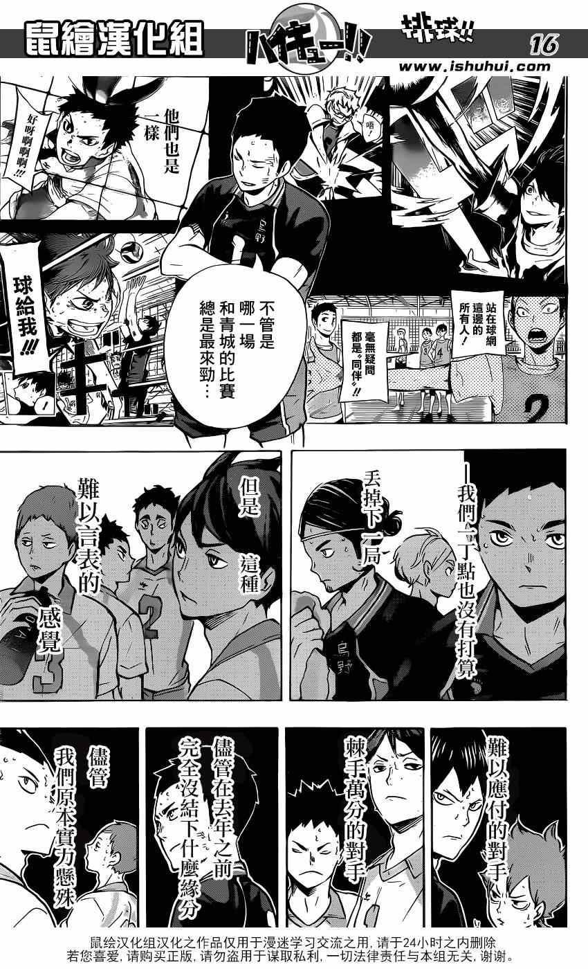 《排球少年!!》漫画最新章节第139话免费下拉式在线观看章节第【14】张图片