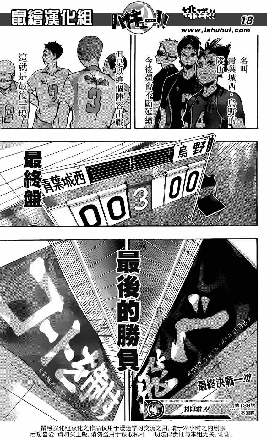 《排球少年!!》漫画最新章节第139话免费下拉式在线观看章节第【16】张图片