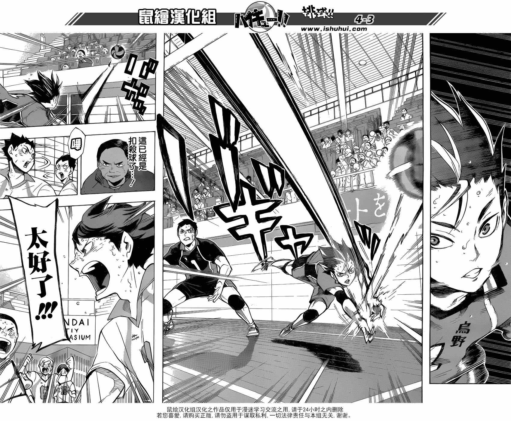 《排球少年!!》漫画最新章节第139话免费下拉式在线观看章节第【3】张图片