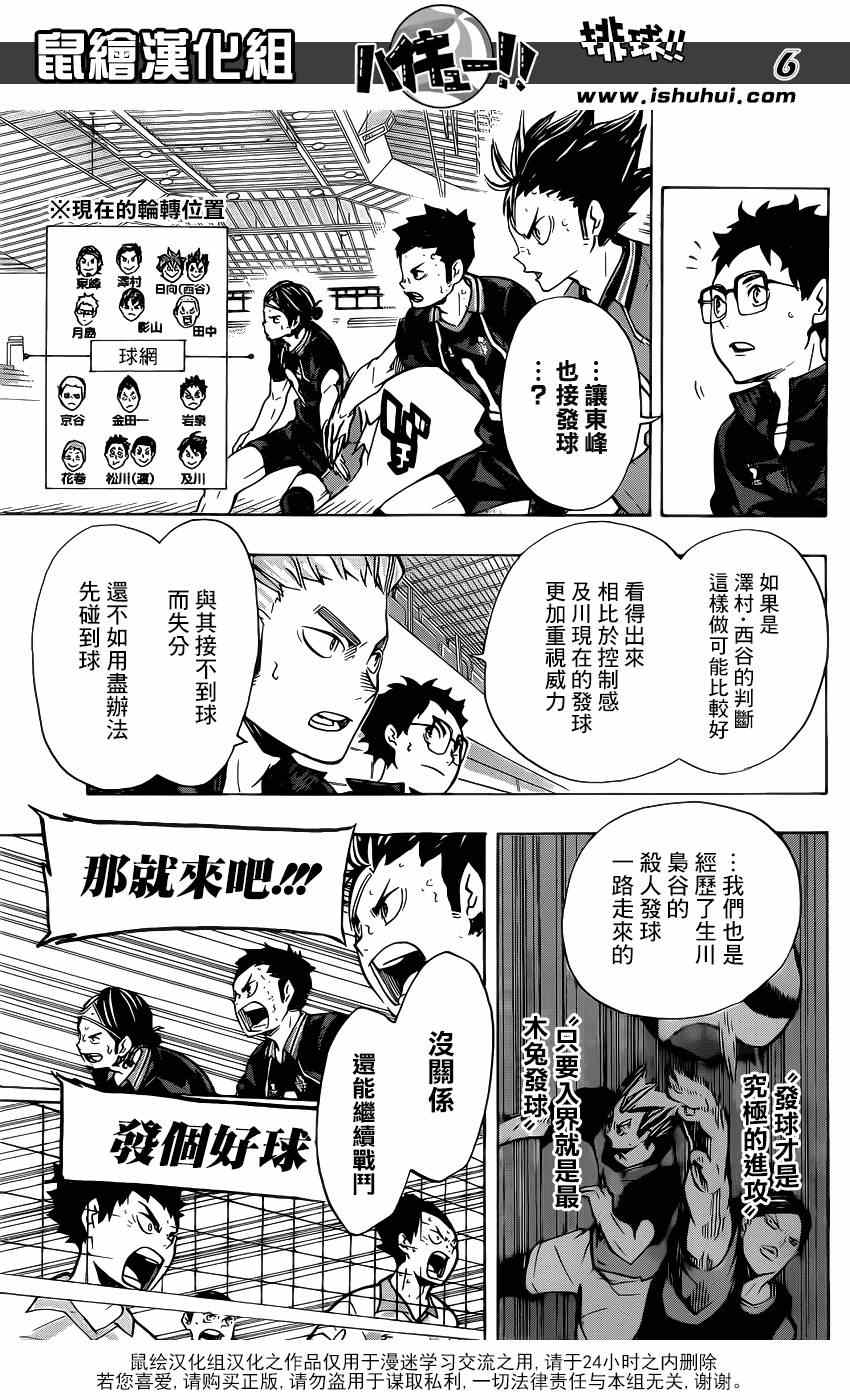 《排球少年!!》漫画最新章节第139话免费下拉式在线观看章节第【5】张图片