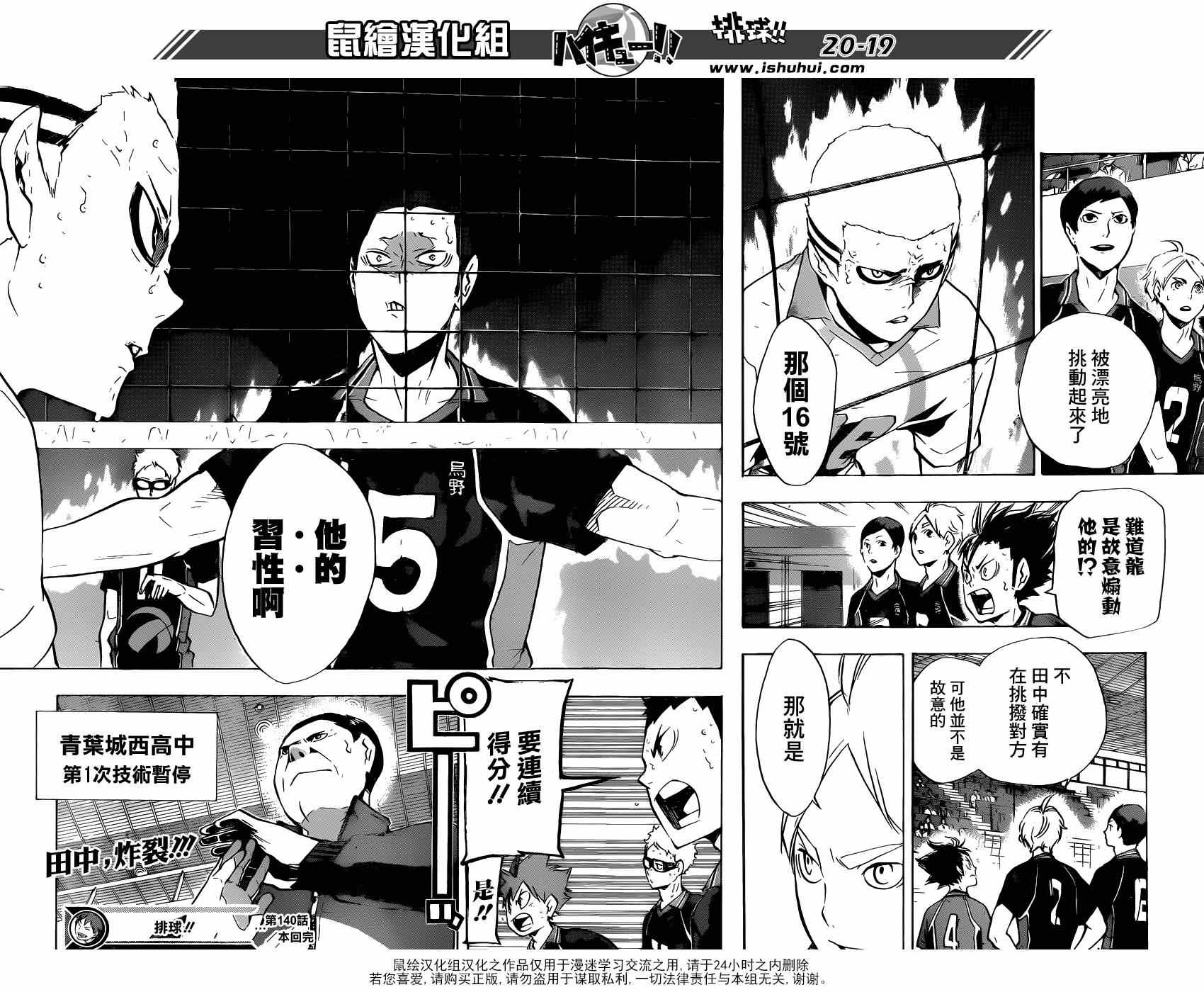 《排球少年!!》漫画最新章节第140话免费下拉式在线观看章节第【18】张图片