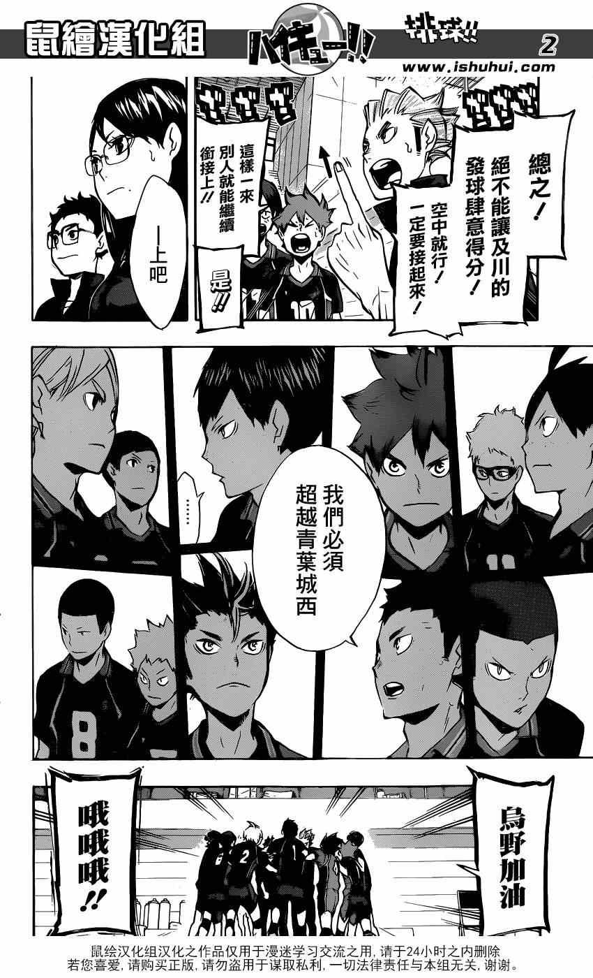 《排球少年!!》漫画最新章节第140话免费下拉式在线观看章节第【2】张图片