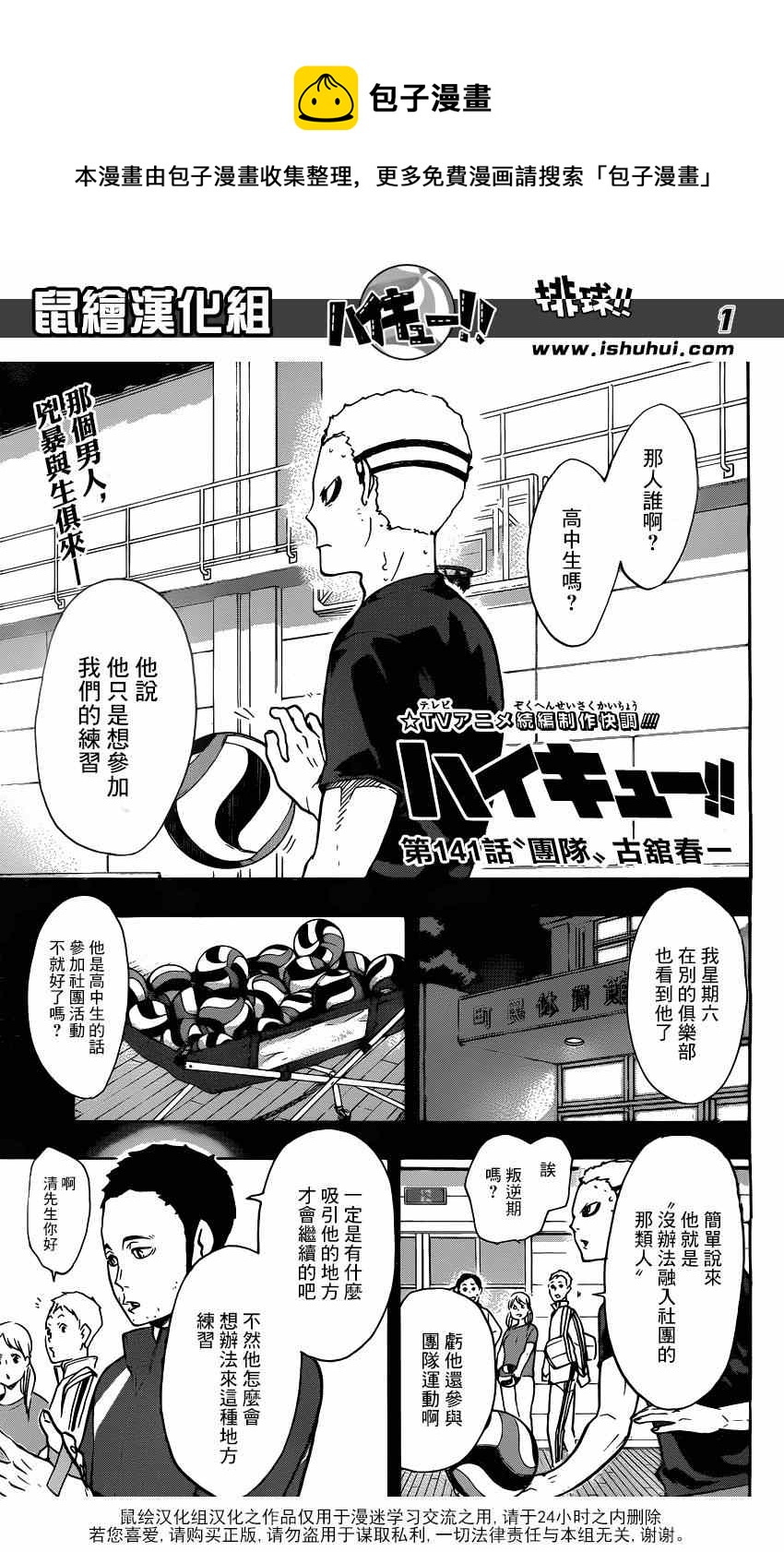 《排球少年!!》漫画最新章节第141话免费下拉式在线观看章节第【1】张图片