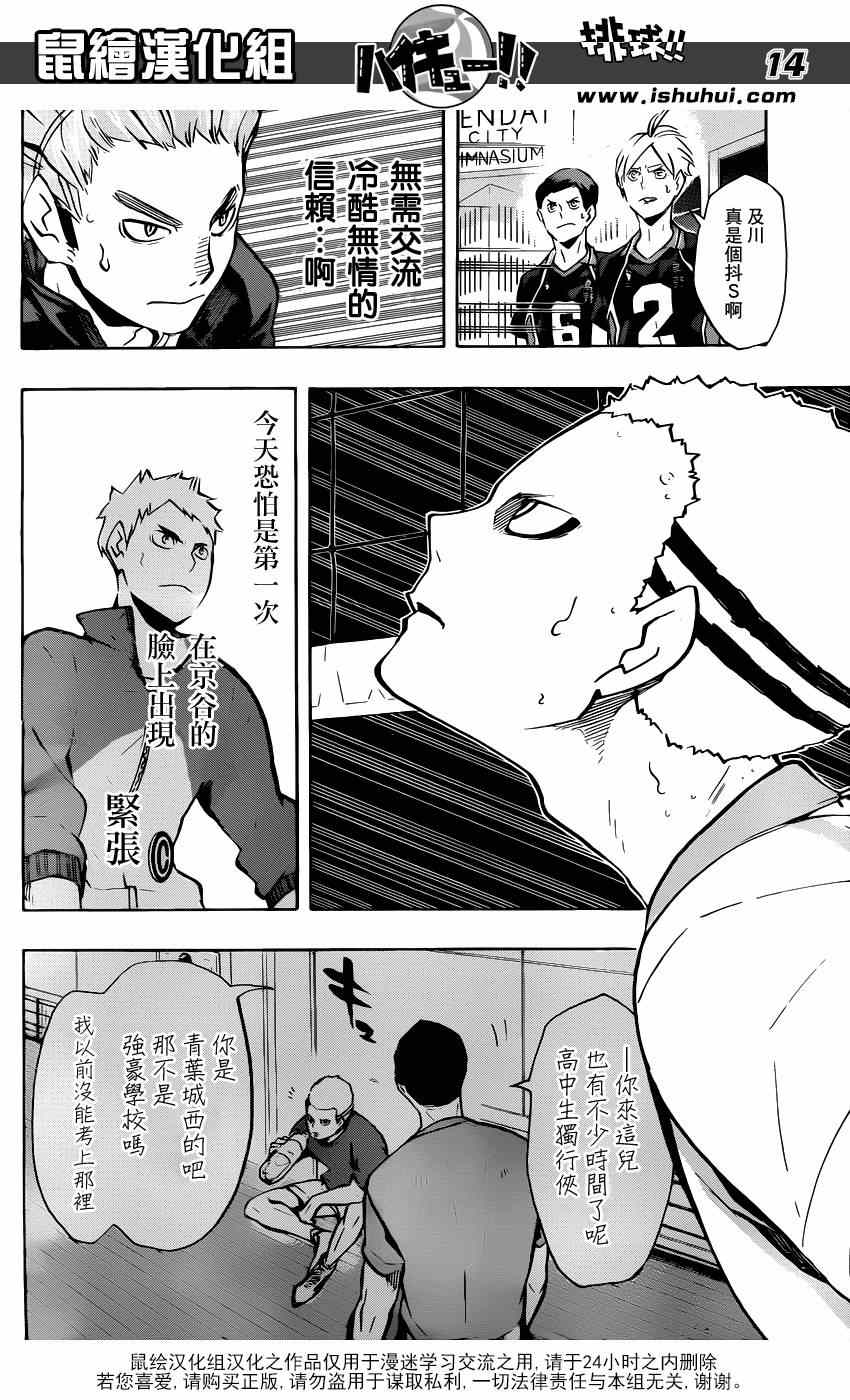 《排球少年!!》漫画最新章节第141话免费下拉式在线观看章节第【13】张图片