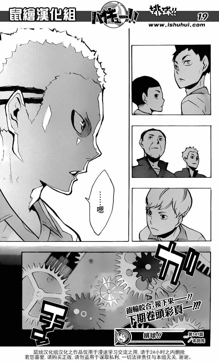 《排球少年!!》漫画最新章节第141话免费下拉式在线观看章节第【17】张图片