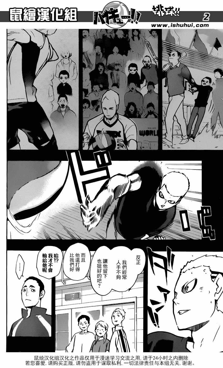 《排球少年!!》漫画最新章节第141话免费下拉式在线观看章节第【2】张图片