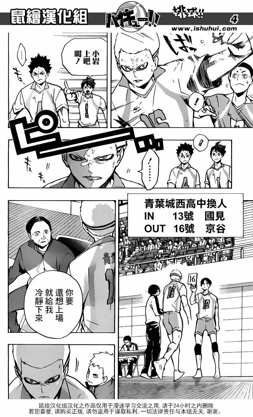 《排球少年!!》漫画最新章节第141话免费下拉式在线观看章节第【4】张图片