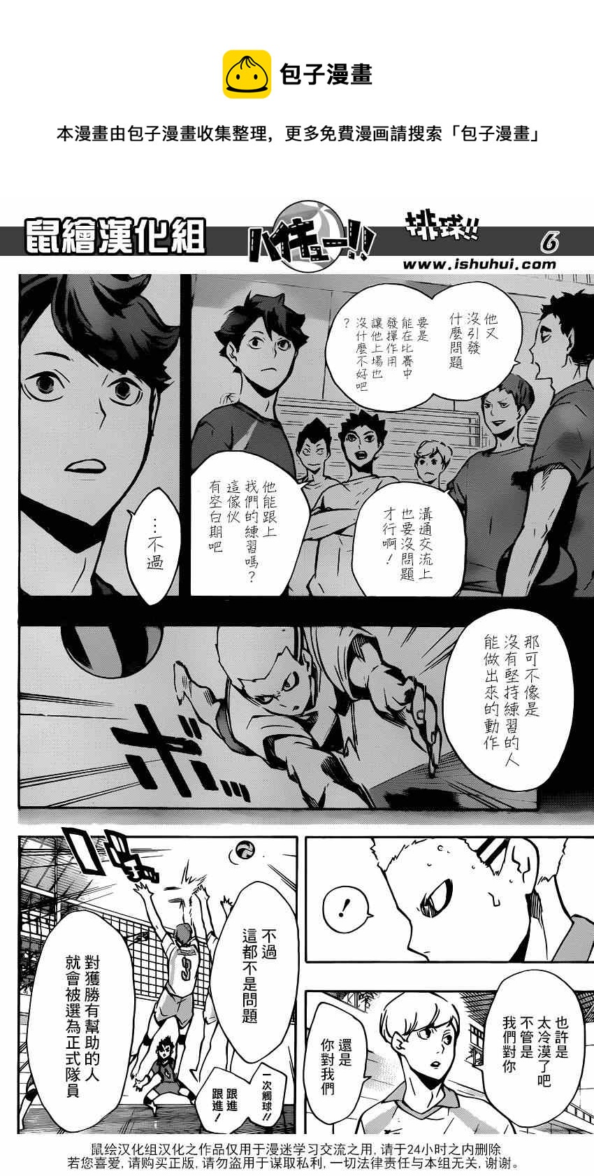 《排球少年!!》漫画最新章节第141话免费下拉式在线观看章节第【6】张图片