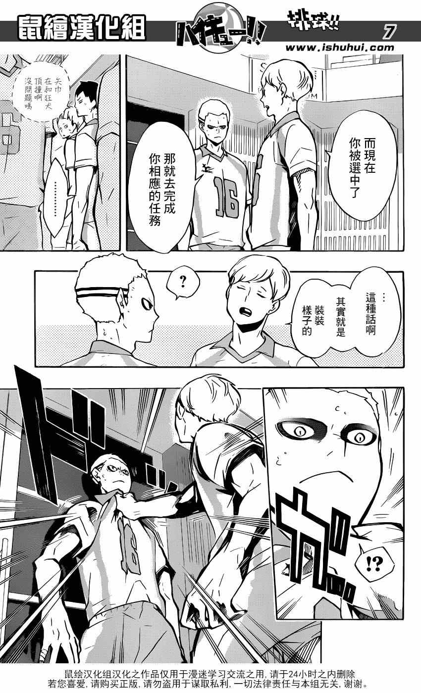 《排球少年!!》漫画最新章节第141话免费下拉式在线观看章节第【7】张图片