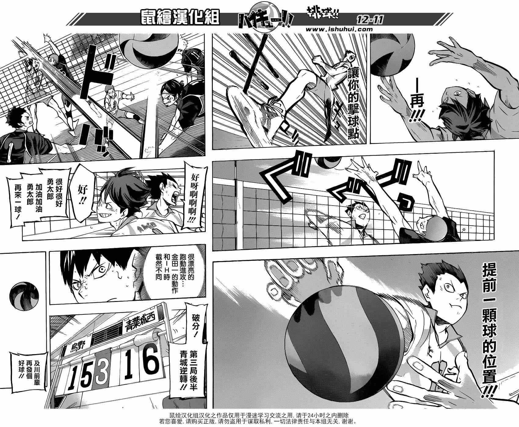 《排球少年!!》漫画最新章节第142话免费下拉式在线观看章节第【11】张图片