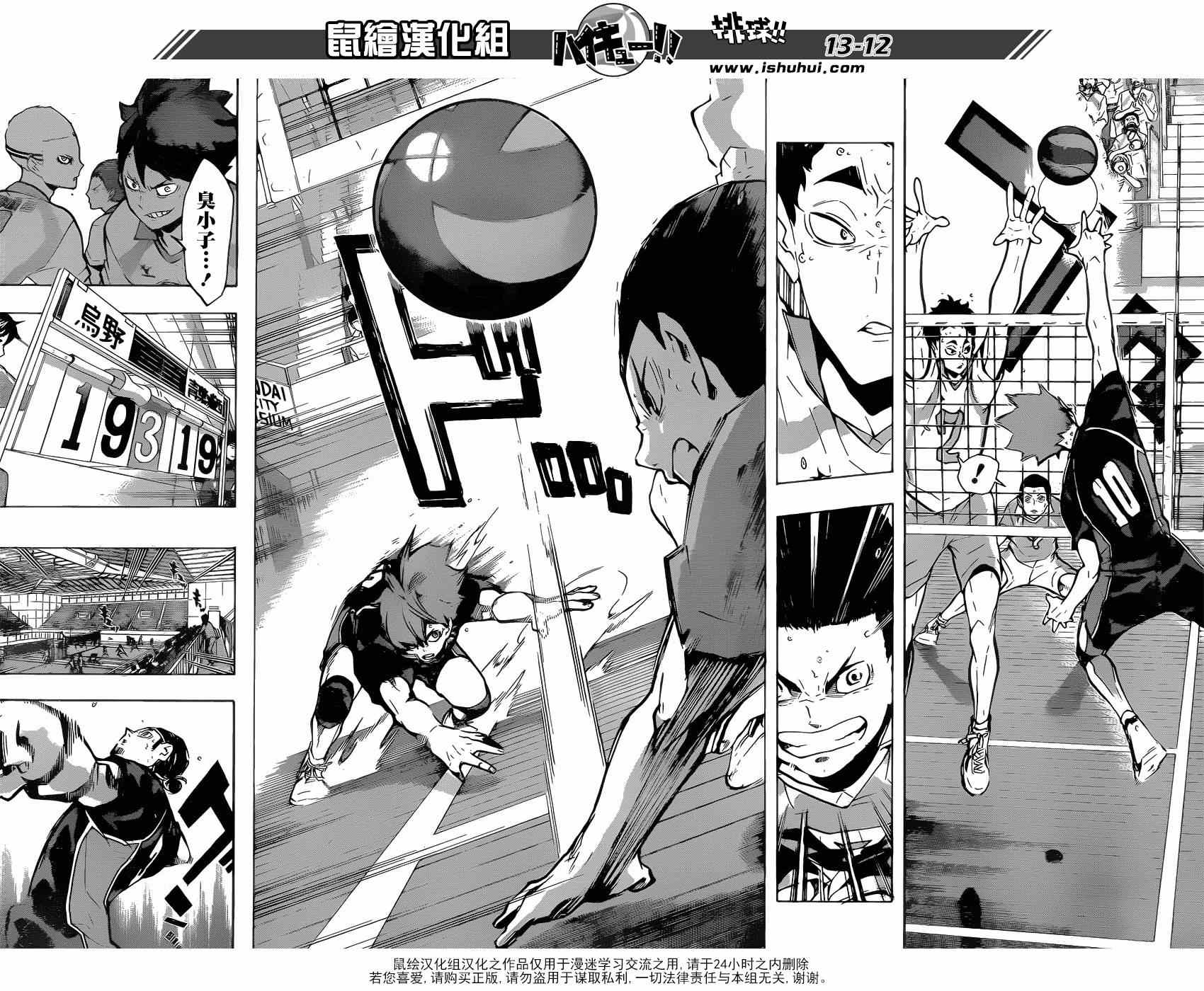 《排球少年!!》漫画最新章节第143话免费下拉式在线观看章节第【12】张图片